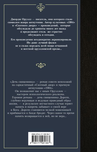 Дочь священника • Джордж Оруэлл, купить по низкой цене, читать отзывы в ...