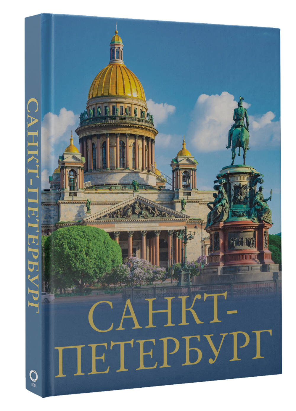 Санкт-Петербург (Нежинский Юрий Владимирович). ISBN: 978-5-17-158277-7 ➠  купите эту книгу с доставкой в интернет-магазине «Буквоед»