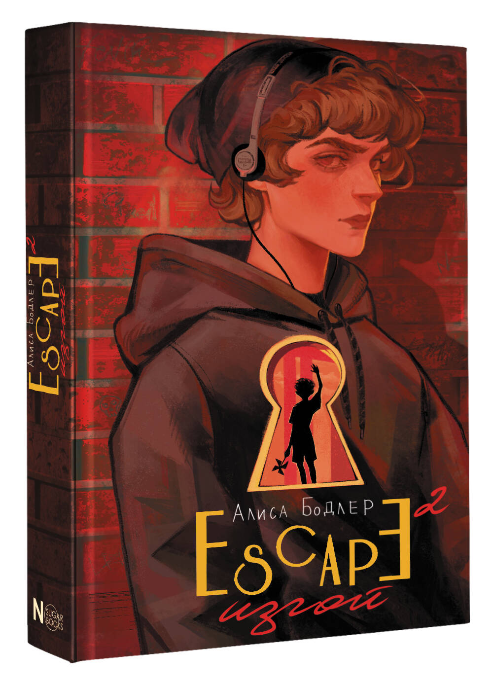 ESCAPE. Изгой (Бодлер Алиса). ISBN: 978-5-17-158287-6 ➠ купите эту книгу с  доставкой в интернет-магазине «Буквоед»