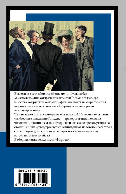 Ревизор • Николай Васильевич Гоголь, купить по низкой цене, читать ...