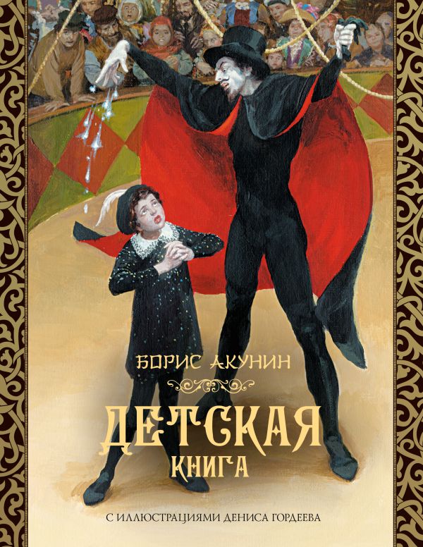

Детская книга