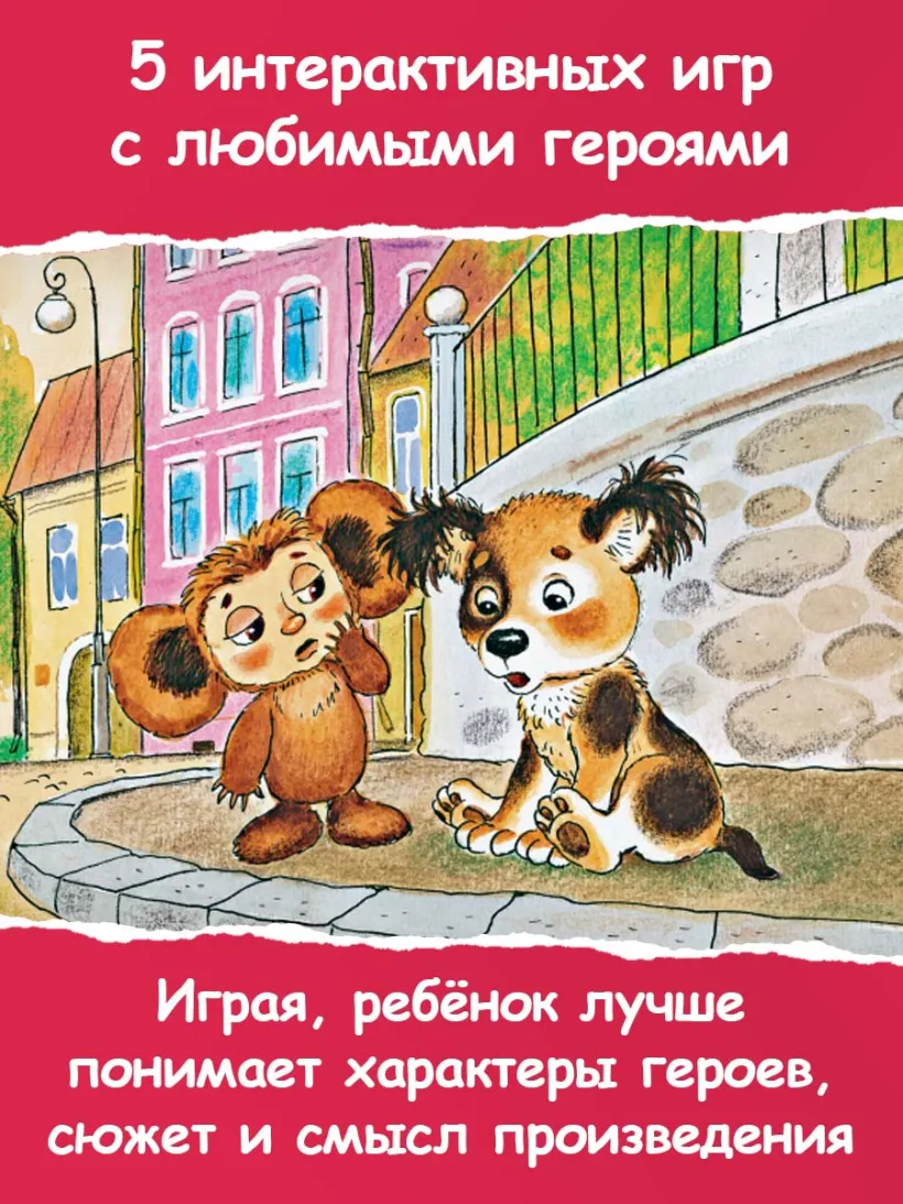 Крокодил гена и его друзья (Э Успенский) - купить книгу или взять почитать  в «Букберри», Кипр, Пафос, Лимассол, Ларнака, Никосия. Магазин × Библиотека  Bookberry CY