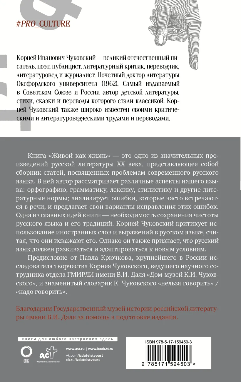 Живой как жизнь. О русском языке (Корней Чуковский) - купить книгу или  взять почитать в «Букберри», Кипр, Пафос, Лимассол, Ларнака, Никосия.  Магазин × Библиотека Bookberry CY