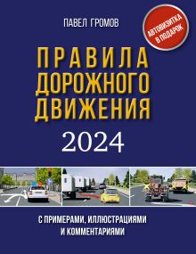 Правила дорожного движения (обложка)