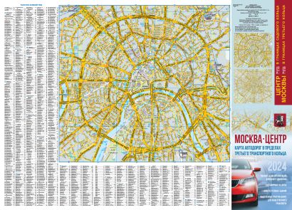 Москва. Центр. Карта автодорог в пределах третьего транспортного кольца - фото 1