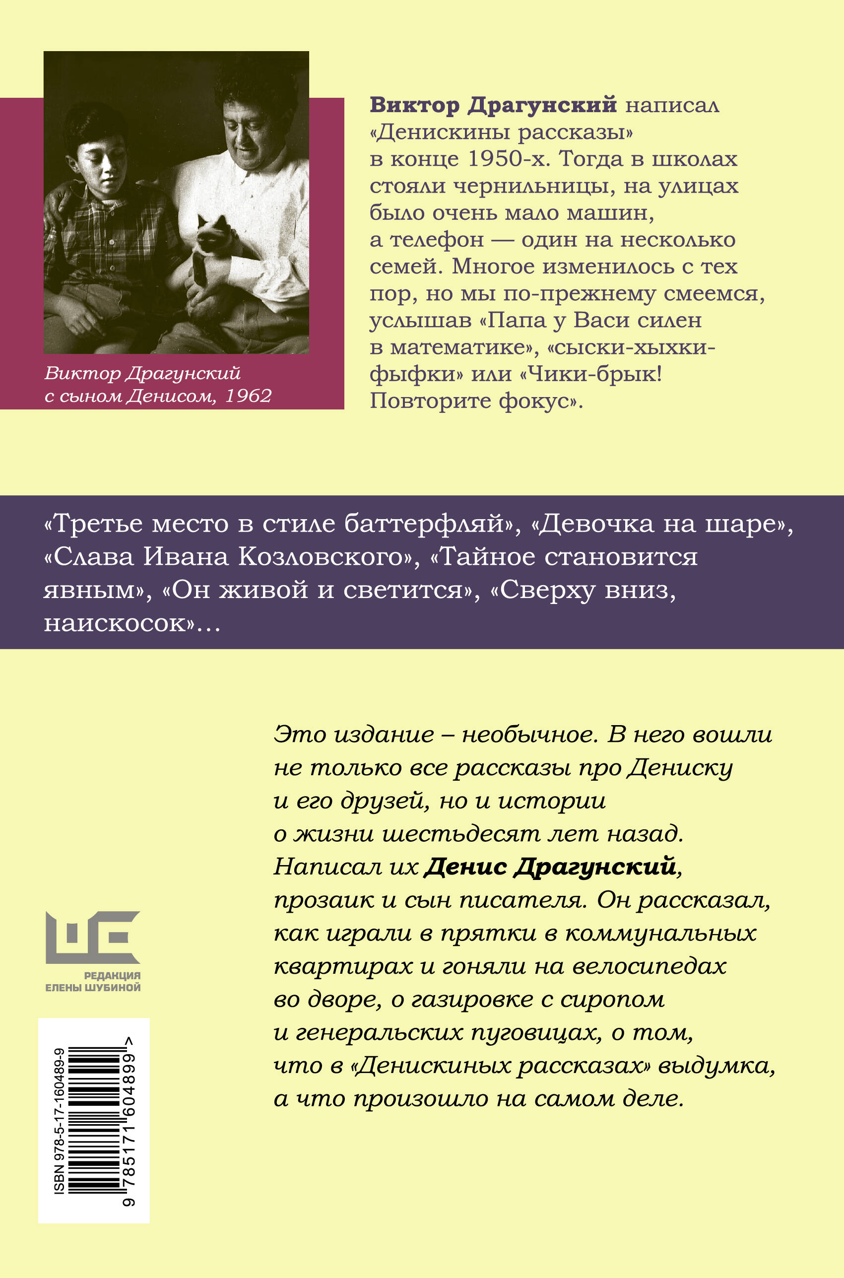 Денискины рассказы: как всё было на самом деле (Драгунский Виктор Юзефович,  Драгунский Денис Викторович). ISBN: 978-5-17-160489-9 ➠ купите эту книгу с  доставкой в интернет-магазине «Буквоед»