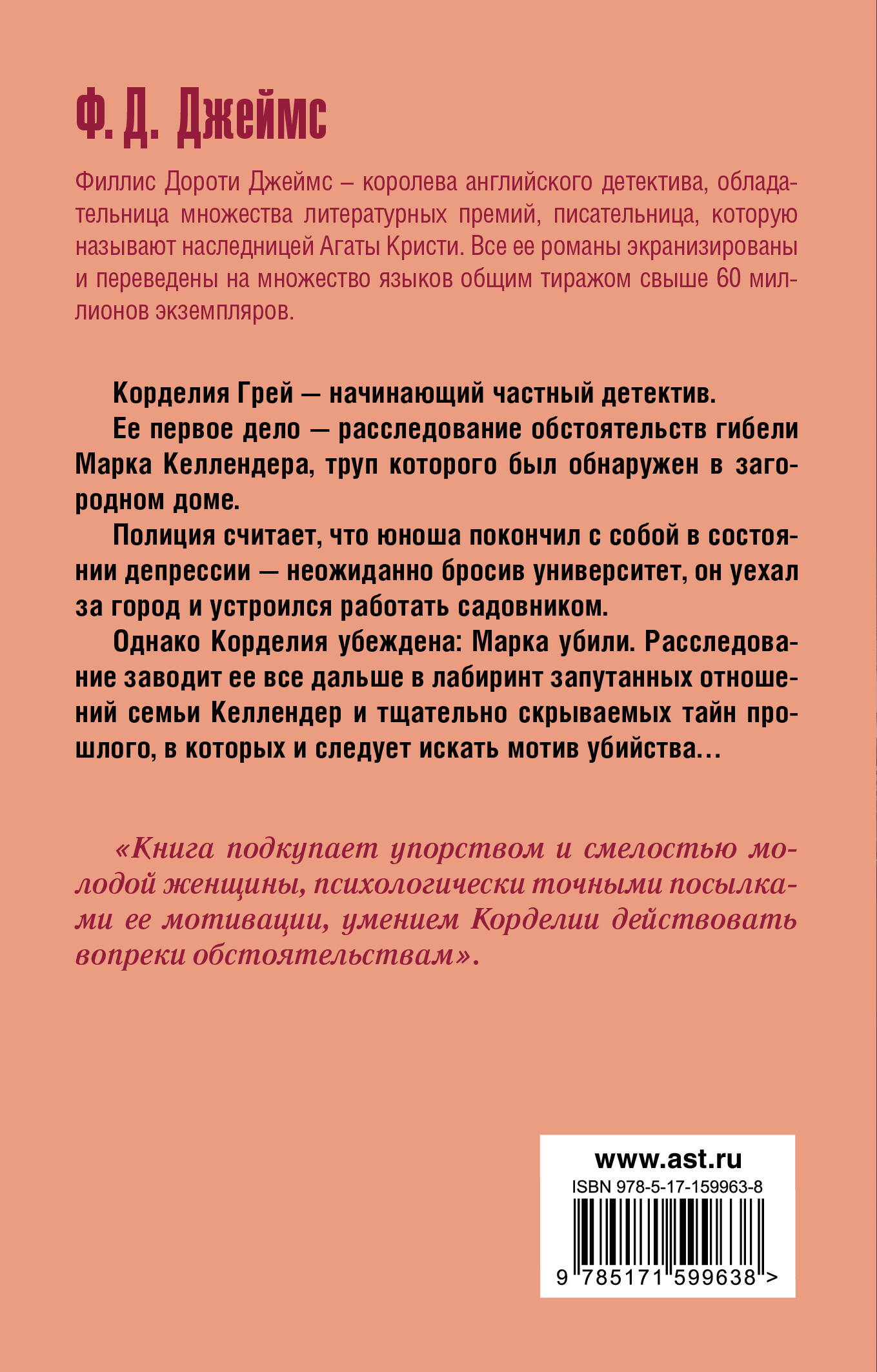 Неподходящее занятие для женщины (Джеймс Филлис ). ISBN: 978-5-17-159963-8  ➠ купите эту книгу с доставкой в интернет-магазине «Буквоед»