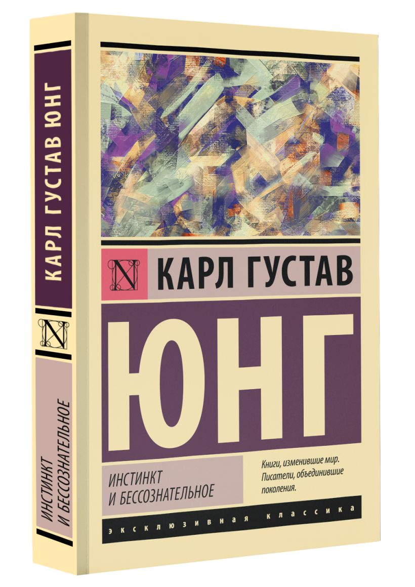 Книги юнга отзывы. Либидо Юнг.