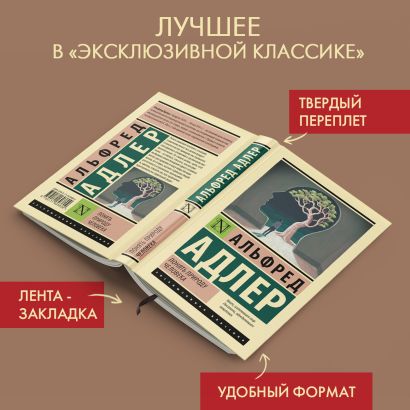 Понять природу человека • Альфред Адлер, купить по низкой цене, читать ...