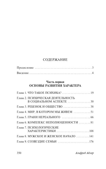 Понять природу человека • Альфред Адлер, купить по низкой цене, читать ...