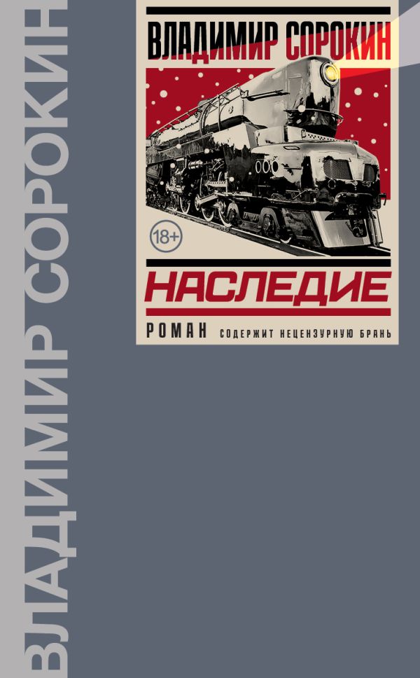 

Наследие