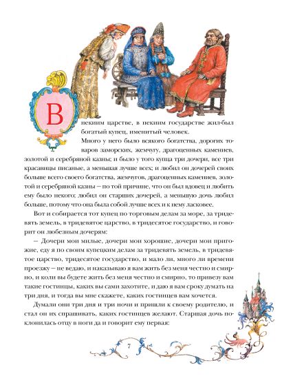 Аленький цветочек. Рис. Б. Диодорова • Аксаков С.Т., купить по низкой ...
