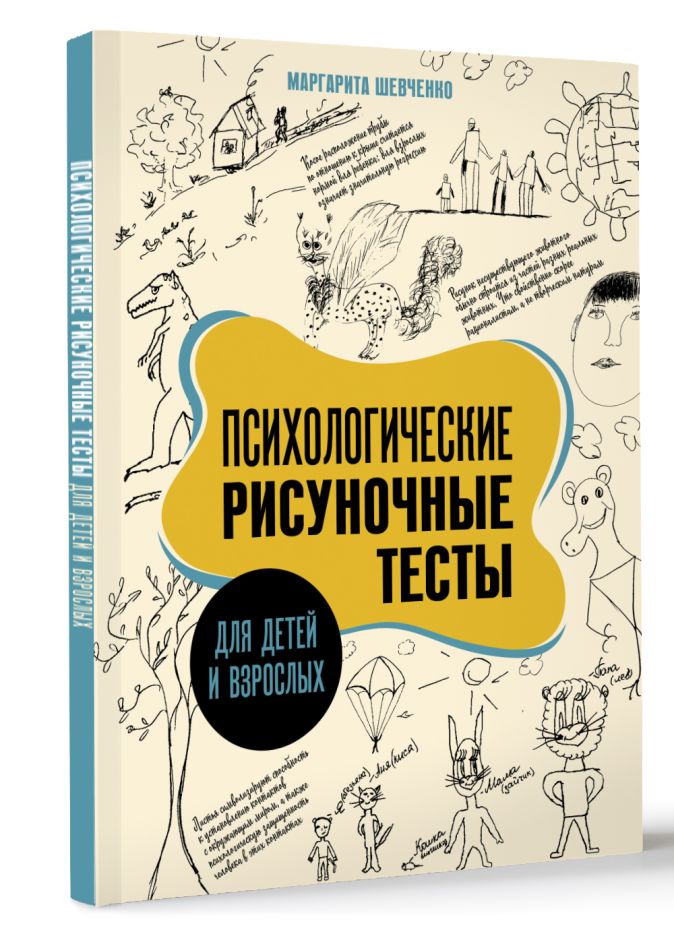 Психологический Тест По Рисунку Ребенка ( Фото)