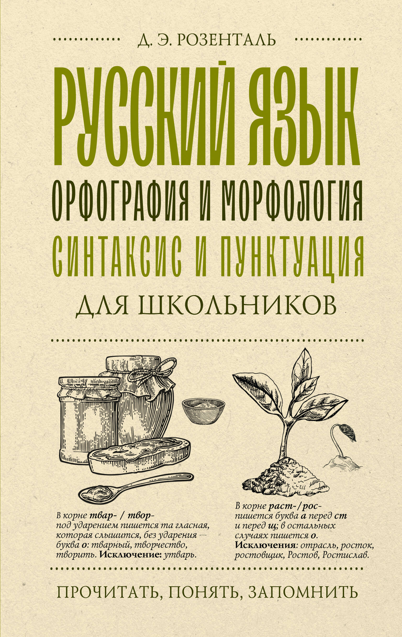 Розенталь Дитмар Эльяшевич - книги и биография писателя, купить книги  Розенталь Дитмар Эльяшевич в России | Интернет-магазин Буквоед