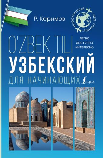 каримов эпистемология добродетелей Каримов Рустам Узбекский для начинающих