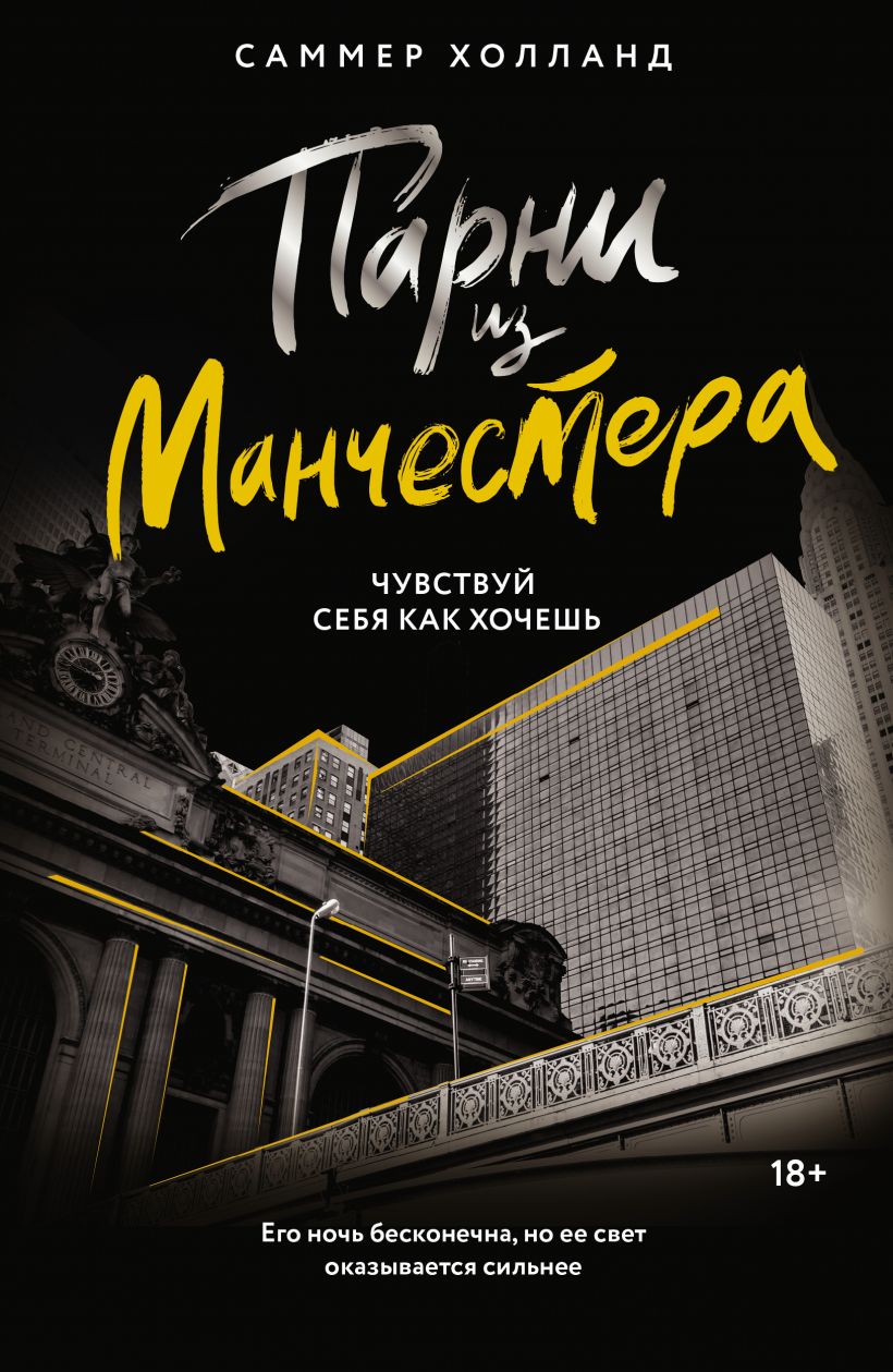 Саммер холланд парни из манчестера