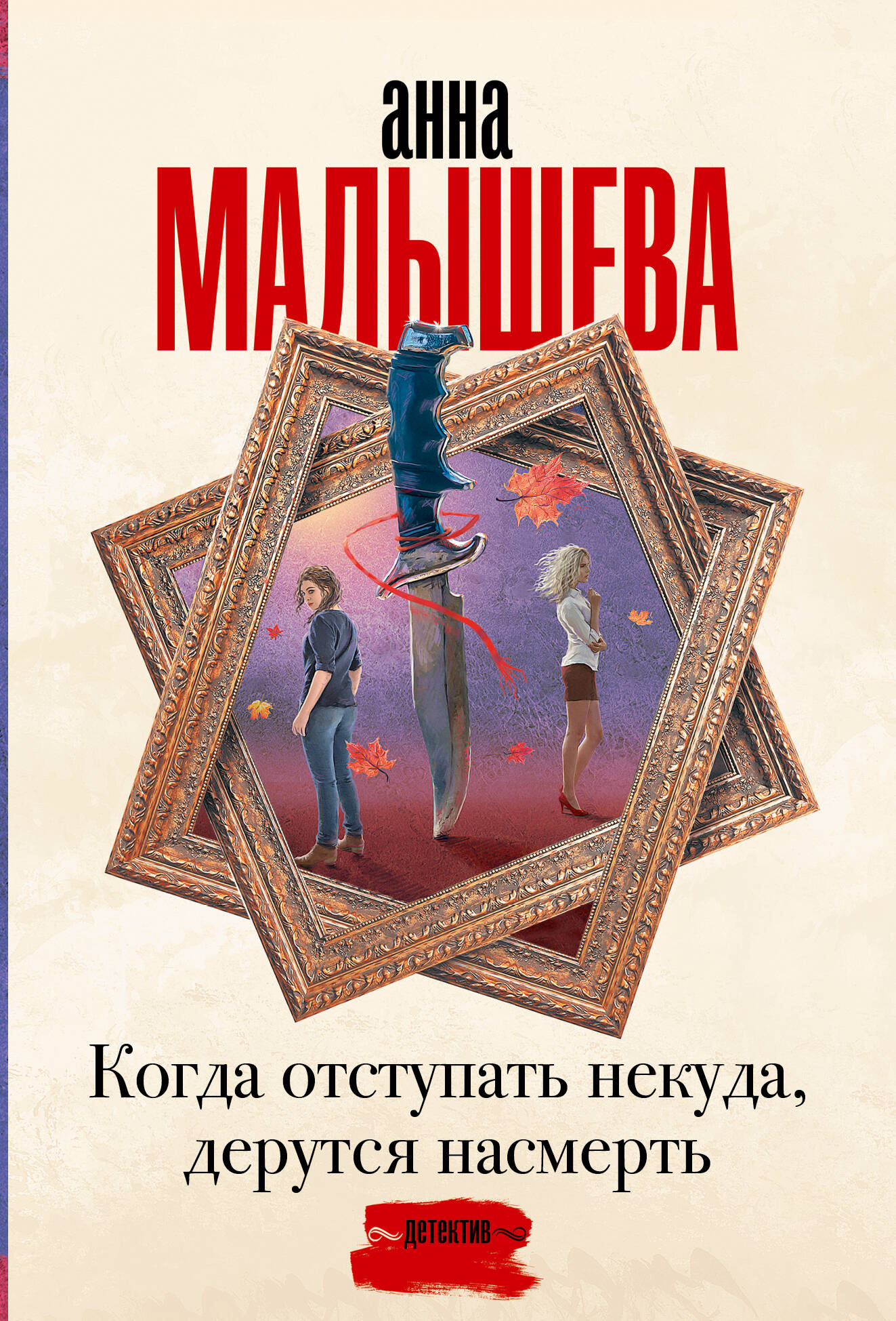 Малышева Анна Витальевна - книги и биография писателя, купить книги Малышева  Анна Витальевна в России | Интернет-магазин Буквоед