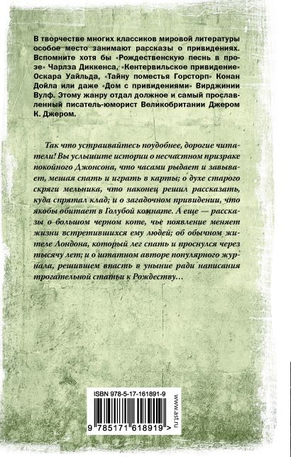 О привидениях и не только • Джером К. Джером, купить по низкой цене ...