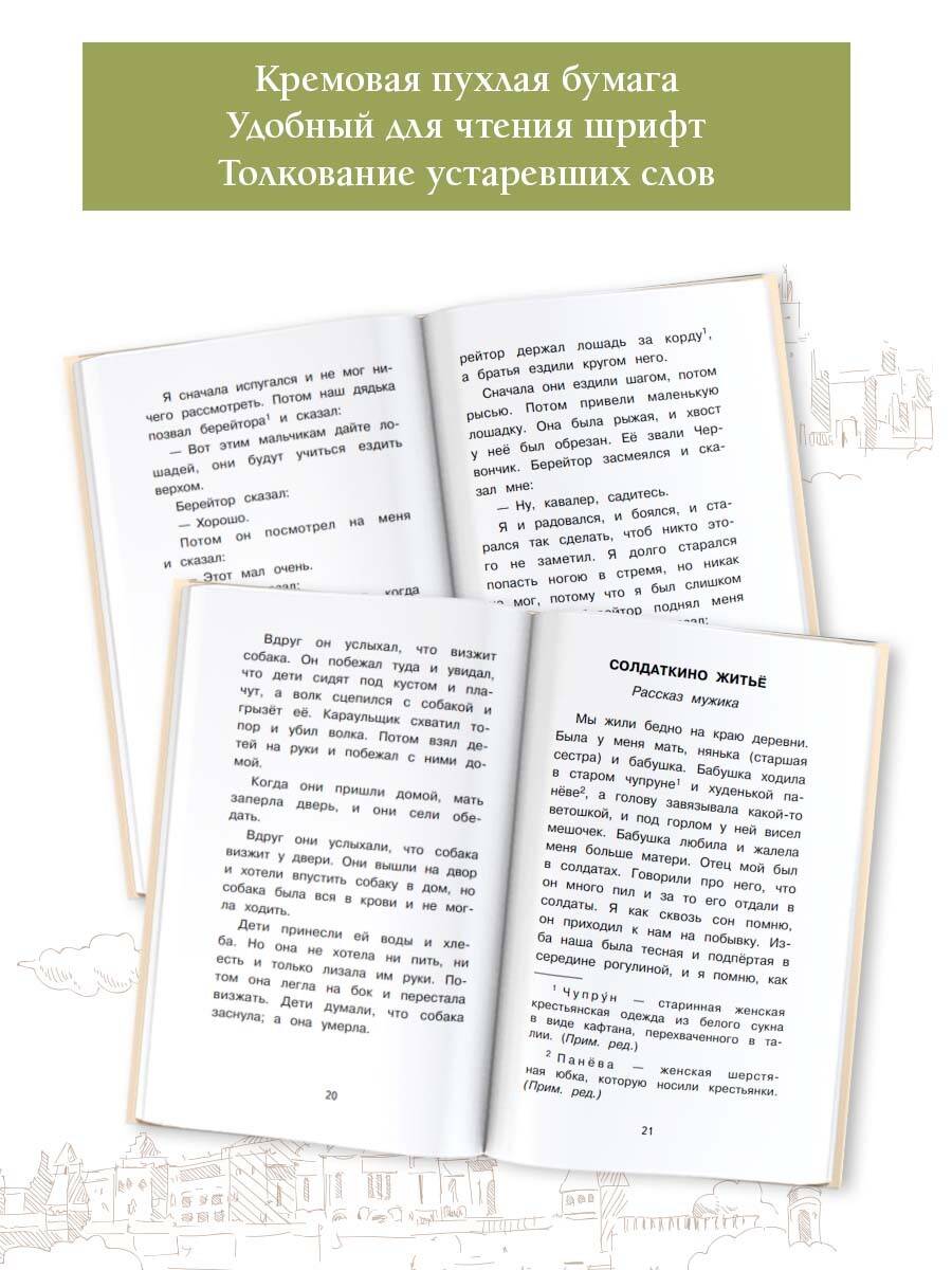 Филипок. Сказки и рассказы для детей (Толстой Лев Николаевич). ISBN:  978-5-17-161952-7 ➠ купите эту книгу с доставкой в интернет-магазине  «Буквоед»