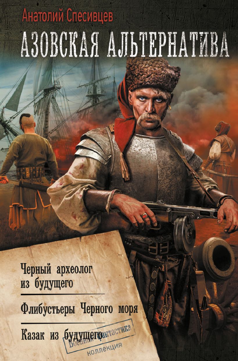 Азовская альтернатива. Дикое поле. Азовская альтернатива. Азовская альтернатива. Азовская альтернатива.