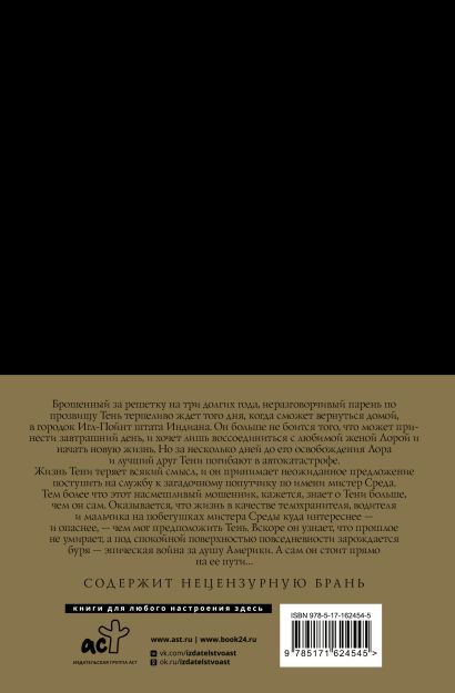 Американские боги • Нил Гейман, купить по низкой цене, читать отзывы в ...