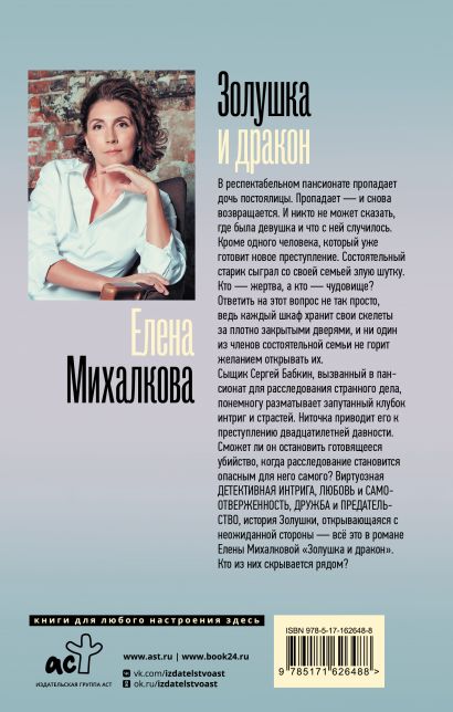 Золушка и Дракон • Елена Михалкова, купить по низкой цене, читать ...