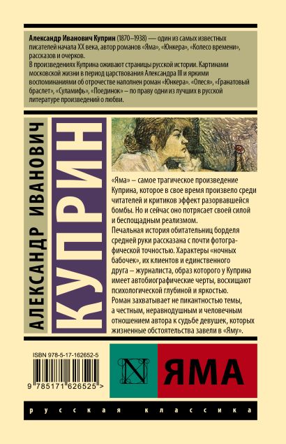 Яма • Александр Иванович Куприн, купить по низкой цене, читать отзывы в ...