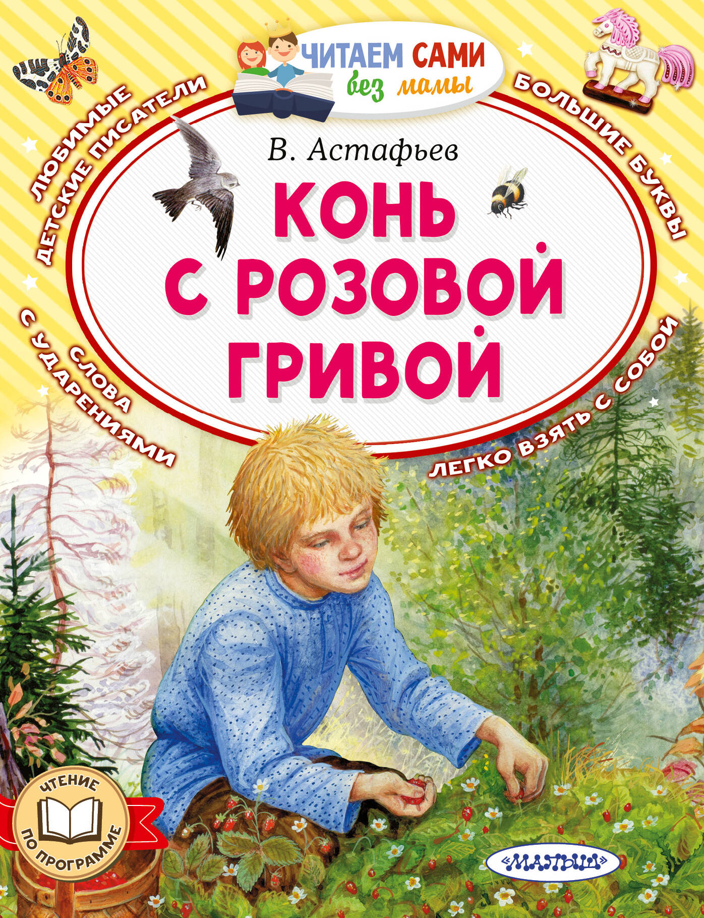 Кладовая солнца (Пришвин Михаил Михайлович). ISBN: 978-5-04-116293-1 ➠  купите эту книгу с доставкой в интернет-магазине «Буквоед»