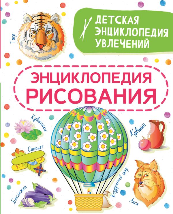 

Энциклопедия рисования