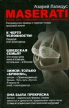 "Maserati" бордо, или Уравнение с тремя известными "Maserati" бордо, или Уравнение с тремя известными Лапидус А.А.