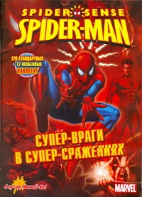 "А ну-ка,наклейка!SPIDER-MAN альбом для наклеек "А ну-ка,наклейка!SPIDER-MAN альбом для наклеек