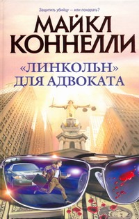 "Линкольн" для адвоката