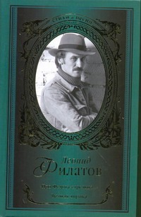 "Про Федота-стрельца..." "Про Федота-стрельца..." Филатов Л. А.