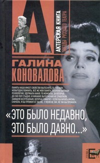 "Это было недавно, это было давно..." "Это было недавно, это было давно..." Коновалова Г.Л.