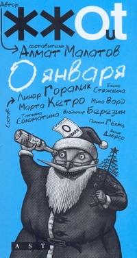 0 января 0 января Малатов А.В.