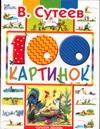 100 картинок