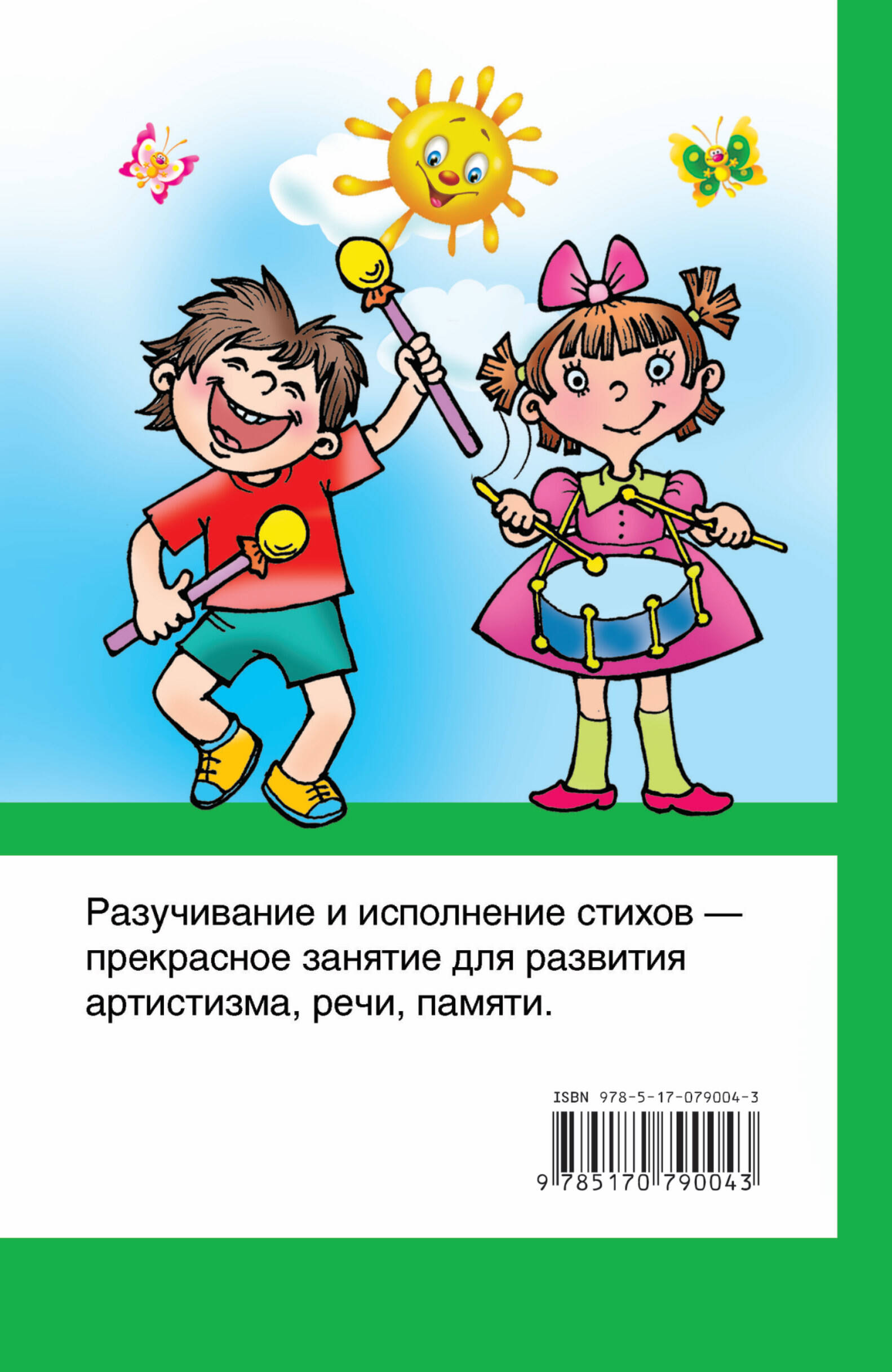 1000 стихов для чтения дома и в детском саду (Новиковская Ольга Андреевна).  ISBN: 978-5-17-079004-3 ➠ купите эту книгу с доставкой в интернет-магазине  «Буквоед»