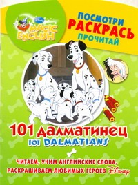 101 далматинец. 101 Dalmatians - фото 1