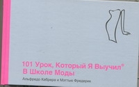 101 урок, который я выучил в школе моды 101 урок, который я выучил в школе моды Кабрера Альфредо