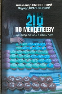 210 по Менделееву