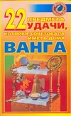 22 предмета удачи, которые советовала иметь дома Ванга