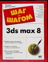 3ds max 8 визуализация в 3ds max