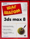 3ds max 8