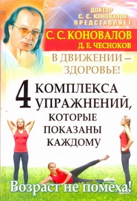 4 комплекса упражнений, которые показаны каждому. В движении - здоровье!