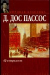 42-я параллель