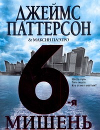 6-я мишень