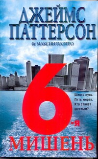 6-я мишень