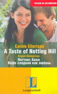 

A Taste of Notting Hil l= Ноттинг-Хилл. Кофе сладкий как любовь