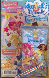 Angels Friends Журнал № 4/2011+вложение