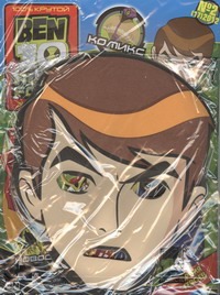 BEN10.Журнал №2(17)/2012 BEN10.Журнал №2(17)/2012